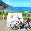 伊豆大島ぶらり旅（前編）