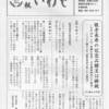 「会報いわせ」２０２１年６月号（No.５９９）