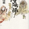 陰陽師（螢火ノ巻）