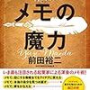 【歩くリトマス試験紙の反応記録】メモにデメリットはないのか？