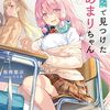 彼女にしたい女子一位、の隣で見つけたあまりちゃん