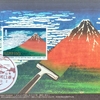ちょっと可笑しな三十六景・風景印