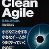 「Clean Agile 基本に立ち戻れ」を読んで考えたこと