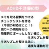 我が子がADHDと診断されてから