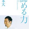 無力さを知ることが成長につながると信じてみた。