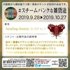 #スチームパンクな雑貨達 ゲスト  healing-honey さん