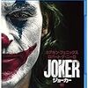 【映画レビュー】「ジョーカー」JOKER ゴッサムシティの心の叫びと対照的な挿入歌