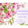 《petit essay》とりとめもなく･･･【なりさらblog】