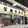 澳牛の炒蛋