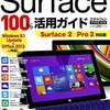 【朗報】Surface Pro 3初の解説本が8/27に発売予定