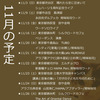 2024年11月スケジュール