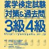 平成28年度薬学検定試験３級解答速報