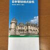 日本管財(株)の株主優待 