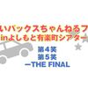 お笑いバックスフェス2023振り返り