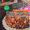 湘南ドライカレーのホットサンド