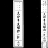 【工事中】戦前期外務省記録　支那事変関係一件 第１４巻（再編纂前復元）（平仮名·新漢字表記）