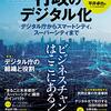 日経ムック　まるわかり！　行政のデジタル化