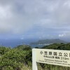 父島最高峰　中央山▲319m