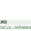 今週の出来事（近況報告）。（第53ｼｰｽﾞﾝ、カップ戦決勝、リーグ戦第九節）