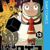 『僕とロボコ』映画化決定！2024年冬公開