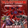 【GAW】予告！連合戦！ラフレシア討伐作戦！