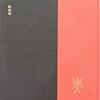 採訪記　時里二郎詩集
