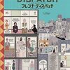 雑誌のゆるさを愛する——『フレンチ・ディスパッチ ザ・リバティ、カンザス・イヴニング・サン別冊』感想