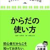 からだの使い方　小原　孝・小野　ひとみ(yamaha music media)