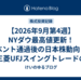 【2026年9月第4週】NYダウ最高値更新！イベント通過後の日本株動向と、三菱UFJスイングトレードの最終決断。