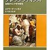 『プレソクラティクス−初期ギリシア哲学研究−』ほか