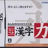 カンペキ漢字力　漢字が苦手な人ほどハマる奇跡の脳トレゲーム！漢字の読み書きから四字熟語まで、最高の先生がここにいた！