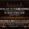 〜アルフレッド・リード生誕100年記念〜 リード!リード!!リード!!!動画がアップされました！