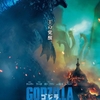 『GODZILLA KING OF THE MONSTERS』感想　求めていたものはすべてここにあった