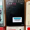 （読書）LIMITLESS 超加速学習