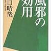 ぶり返す
