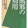 本日のつれづれ　no.1354 〜風邪を引くことすらチャンス？〜