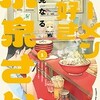 『ラーメン大好き小泉さん』 鳴見なる 漫画 あらすじ ネタバレ感想