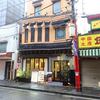 皇朝茶樓＠元町・中華街 「平日モーニング ピータンと豚肉入りお粥」