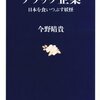 『ブラック企業　日本を食いつぶす妖怪』：ブラック企業は「社会問題」である