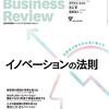 【書評】ハーバード・ビジネス・レビュー 2021年 4月号 　〜イノベーションの法則〜