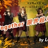 All Together 限界超えよ！ by Laule'a 
