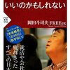 【読書感想】僕たちは就職しなくてもいいのかもしれない ☆☆☆