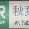 乃木坂春香の秘密 ぴゅあれっつぁ♪ 聖地巡礼 新宿のアフレコスタジオだから