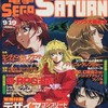 電撃SEGA SATURN VOL.6を持っている人に  大至急読んで欲しい記事