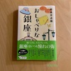 『おしゃべりな銀座』銀座百点編｜銀座が銀座であり続ける