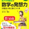 佐々木隆宏『数学の発想力が面白いほど身につく本』