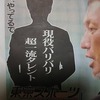 【衝撃】清原和博が『ヤ○中』と暴露した、大物タレントのシルエット公開ｗｗｗ（画像あり）