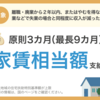 居住確保給付金