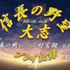 「信長の野望 大志」三村家親プレイ記録 第壱話ー葦原中国の主の尼子晴久ー