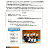 多喜浜 JVC（ジュニアバレーボールクラブ）「全国大会出場報告」及び「支援寄付金のお願い」